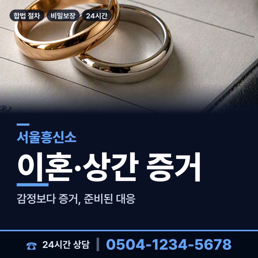 서울 상일제2동 흥신소 상담 안내