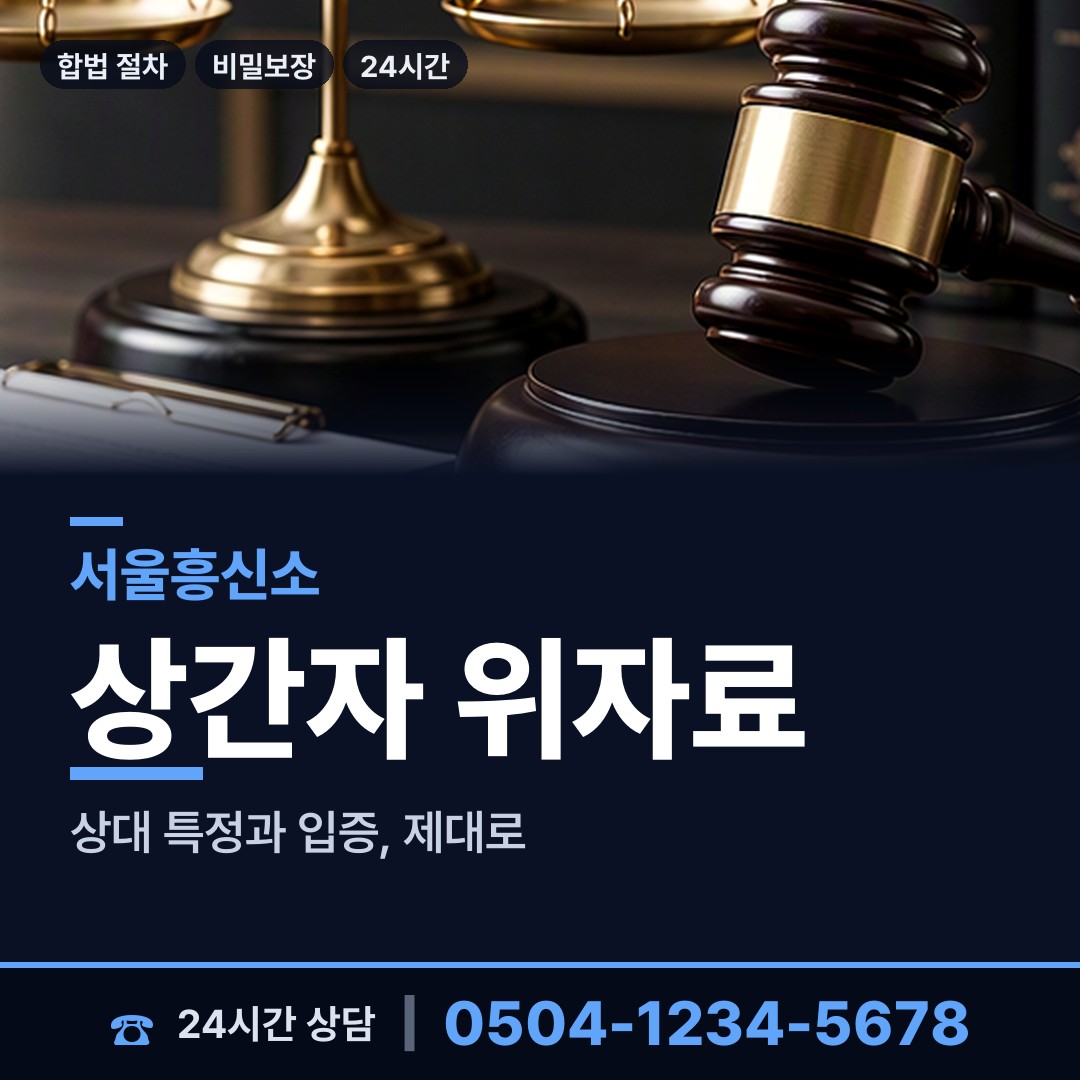 서울 상일제2동 흥신소비용 상담 안내